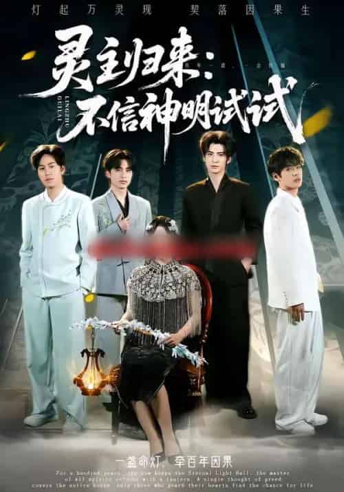 灵主归来:不信神明试试(57集全)龚泽峰&万晓晓-紫橙资源网