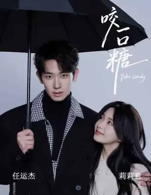 咬一口糖(75集全)任运杰&莉莉崽-紫橙资源网