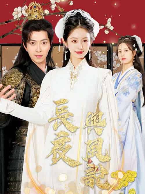 長夜與風說（43集全）蕭君宴＆舒時吟-紫橙资源网