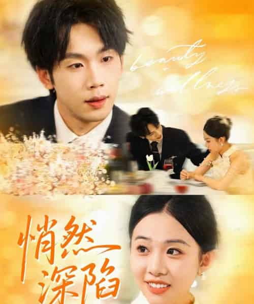 悄然深陷（61集全）鞠升勋＆刘子洋-紫橙资源网