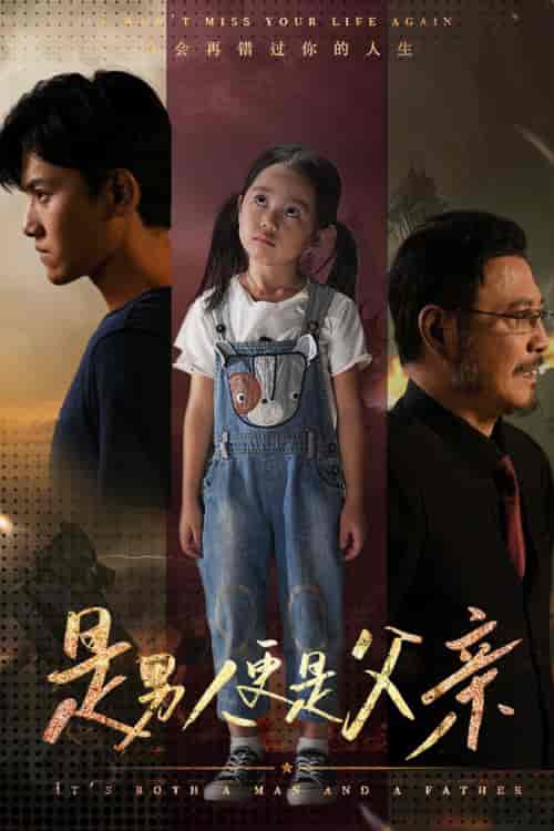 是男人更是父亲(70集)王宇峰-紫橙资源网