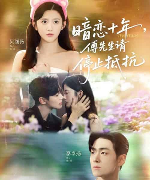 暗恋十年，傅先生请停止抵抗（80集全）李卓扬＆吴翎薇-紫橙资源网