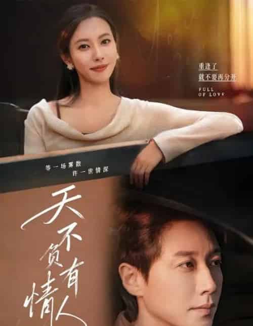 天不负有情人（60集全）宋晨＆苏嘉欣-紫橙资源网