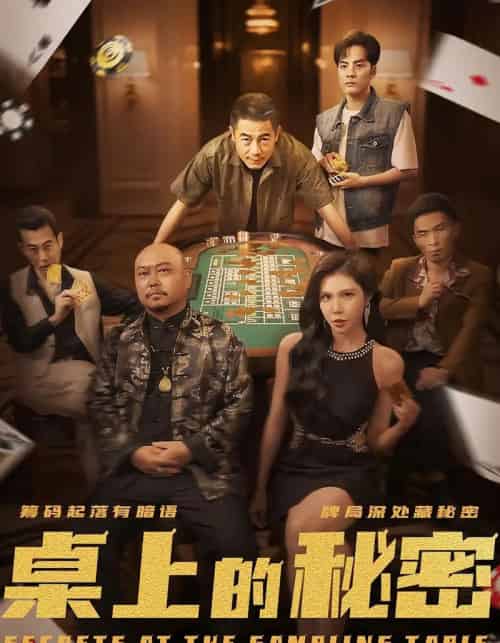 桌上的秘密＆千叔出狱（106集）-紫橙资源网