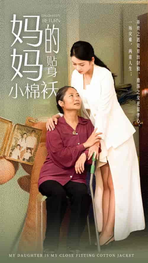 妈妈的贴身小棉袄(41集)李艺璇-紫橙资源网