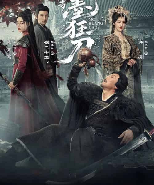 行道者之墨狂刀(68集全)杜江山&戴琪轩-紫橙资源网