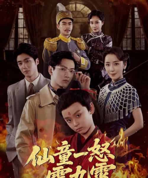 仙童一怒震九霄（78集全）张雅洋＆陈兰芳-紫橙资源网