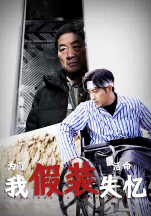 为了活命我假装失忆（88集）-紫橙资源网