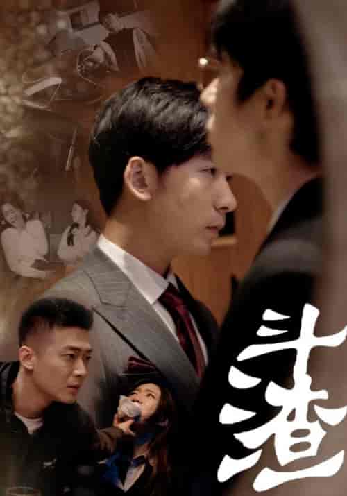 斗渣（81集）-紫橙资源网