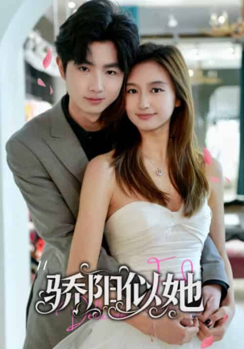 骄阳似她（67集全）林淮舟＆叶初雪-紫橙资源网