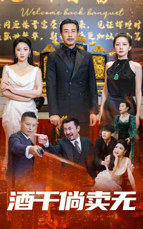 酒干倘卖无（60集）-紫橙资源网