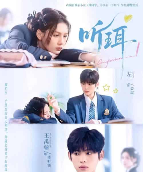 听珥(84集全)王禹翰&左一-紫橙资源网