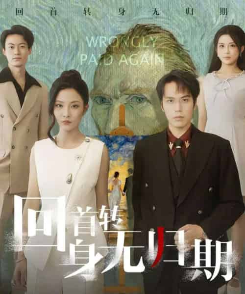 回首转身无归期（80集全）王志鹏＆童欣-紫橙资源网