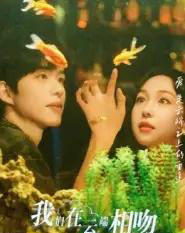 我们在云端相吻（60集全）王雅清-紫橙资源网