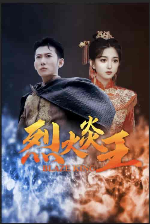 烈火炎王(81集)-紫橙资源网