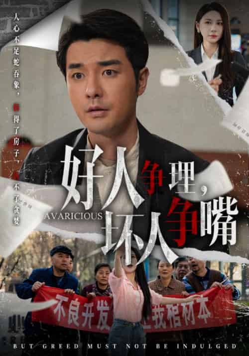 好人争理，坏人争嘴（51集全）陆林＆马媛媛-紫橙资源网