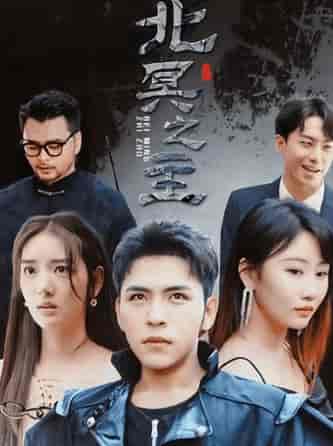 北冥之主(赤水神君)(100集)-紫橙资源网