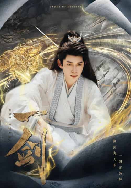 一剑（77集全）萧辰＆秦婀娜-紫橙资源网