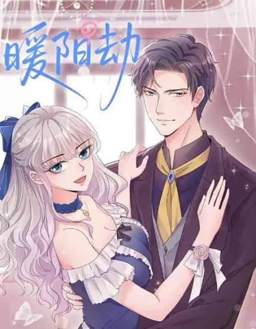 暖阳劫（88集全）动漫-紫橙资源网