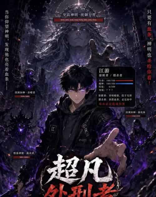 超凡处刑者（90集全）动漫-紫橙资源网