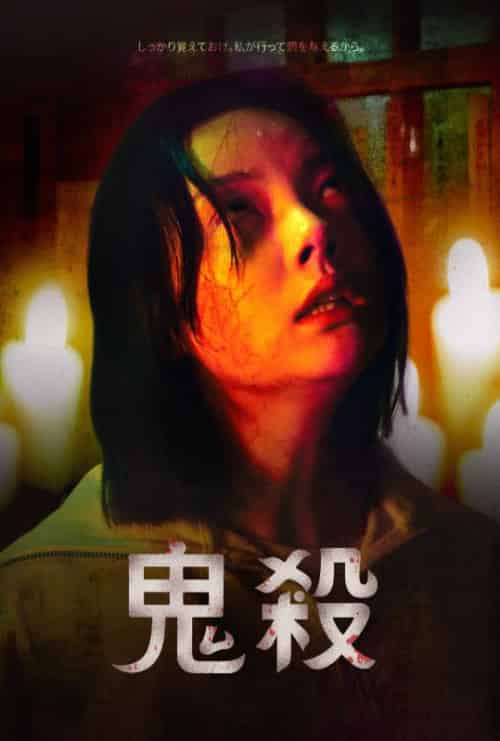 鬼殺（52集全）チョンファ＆チャンミ＆ソレ-紫橙资源网