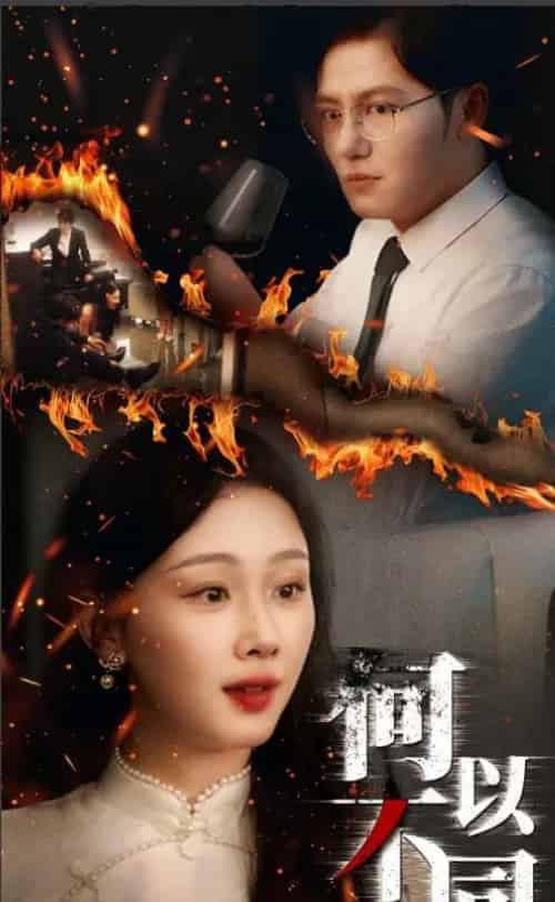 何以不同（32集）薛程远＆王秀秀-紫橙资源网