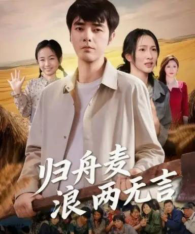 归舟麦浪两无言（61集全）-紫橙资源网