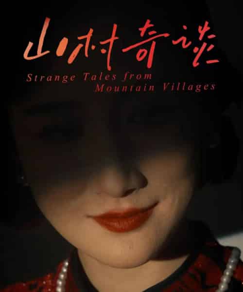 山村奇谈（46集）钱婧睿-紫橙资源网
