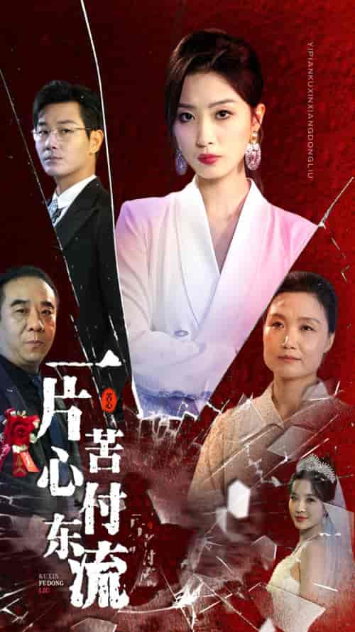 女儿的荣耀（80集）虞彤彤-紫橙资源网