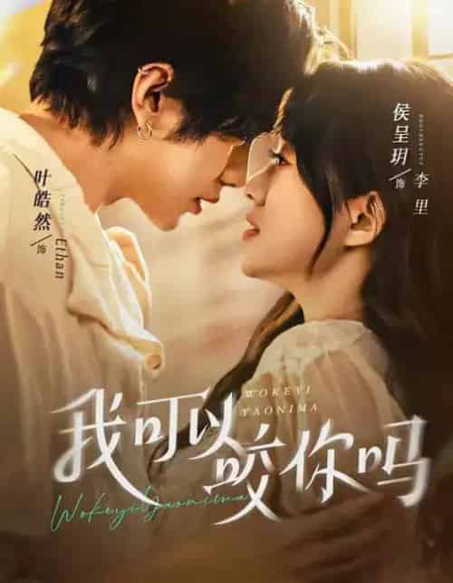 我可以咬你吗＆口欲期病症（76集全）叶皓然＆侯呈玥-紫橙资源网