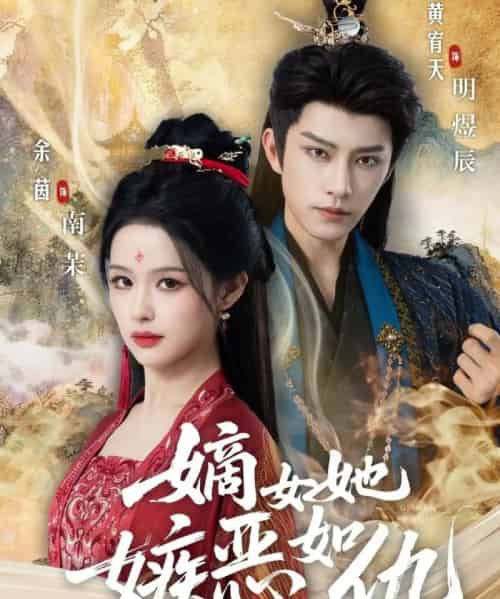 嫡女她嫉恶如仇(60集全)黄宥天&余茵-紫橙资源网