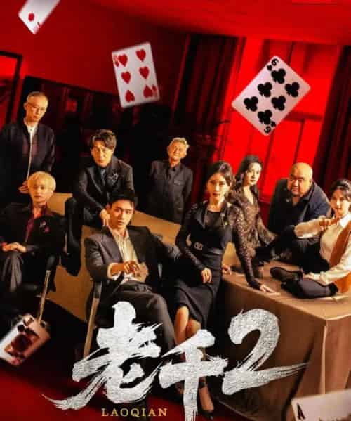 老千2（70集）白方文＆刘凡菲-紫橙资源网