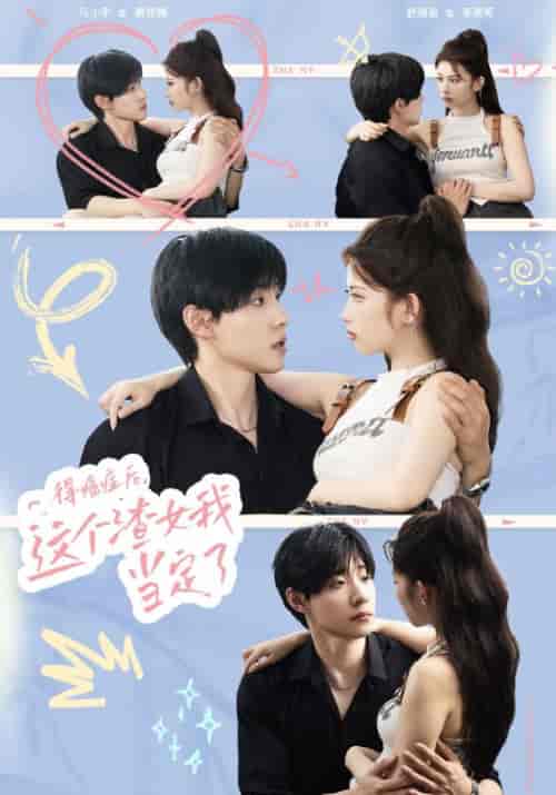 得癌症后，这个渣女我当定了（71集）-紫橙资源网