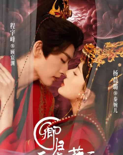 卿归正值榕花开（70集全）程宇峰＆杨晨璐-紫橙资源网