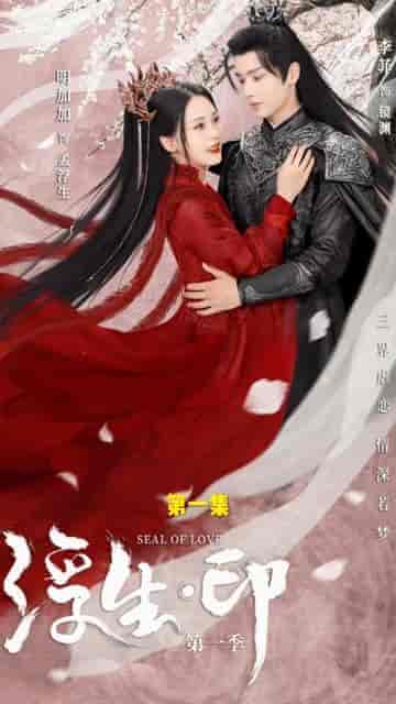 横屏_浮生印-紫橙资源网