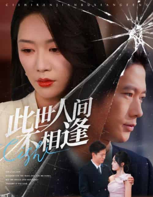 开局相亲被拉黑，系统你正经吗（80集全）孙伟豪＆唐之斐-紫橙资源网