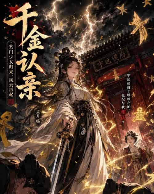 千金认亲(46集全)AI-紫橙资源网