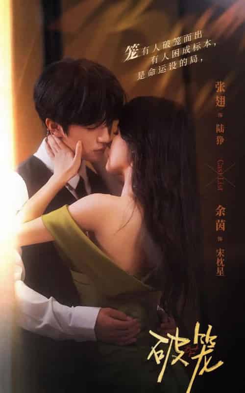 破笼(96集全)张翅&余茵-紫橙资源网