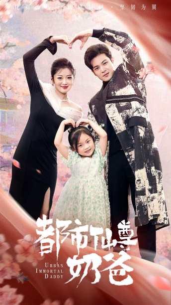 都市仙尊奶爸（88集）-紫橙资源网