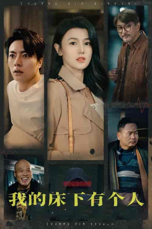 我的床下有个人(65集全)-紫橙资源网