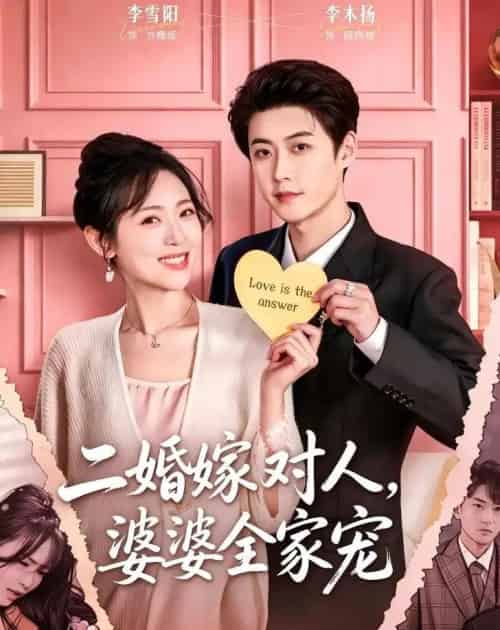 二婚嫁对人，婆婆全家宠（59集全）李木扬＆李雪阳-紫橙资源网