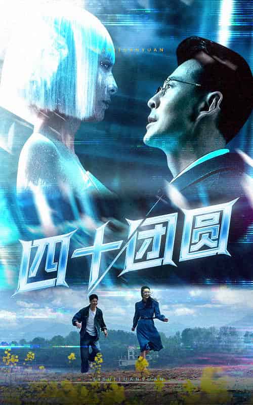 四十团圆（60集）萨钢云＆纪泠希-紫橙资源网