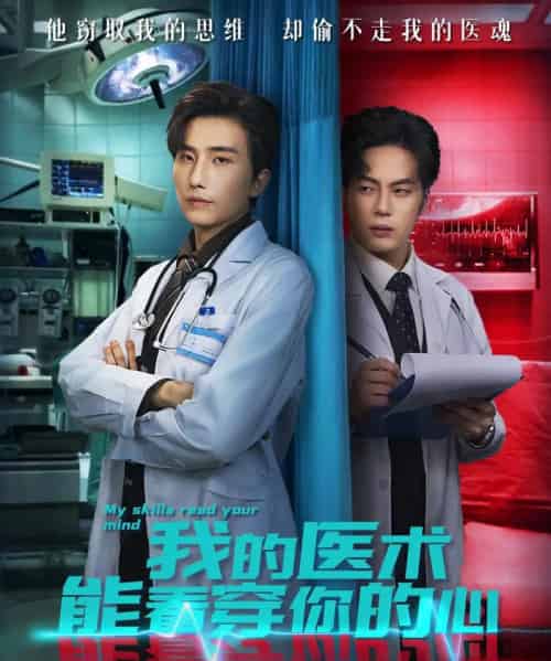 我的医术能看穿你的心（63集全）刘栩＆仵浩瑄-紫橙资源网