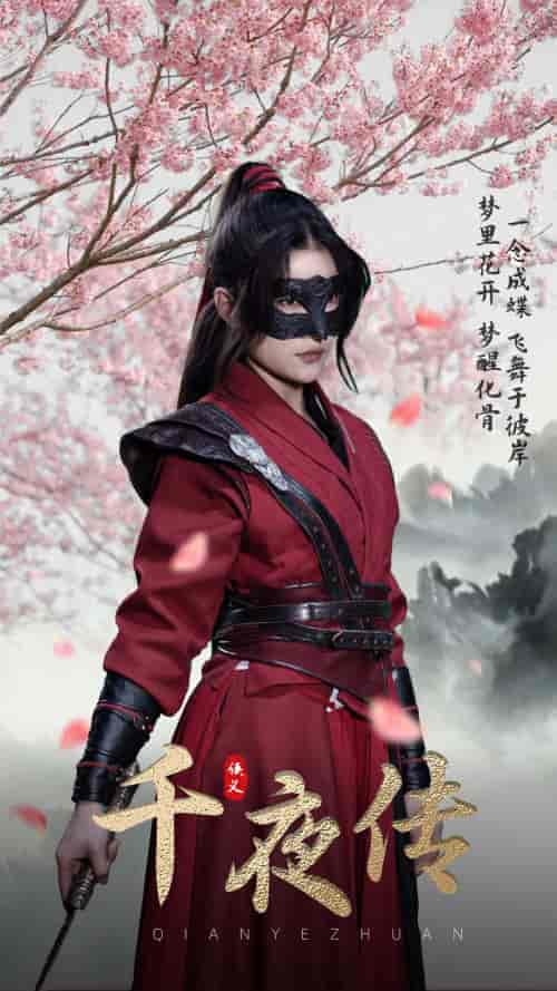 千夜传（65集）-紫橙资源网