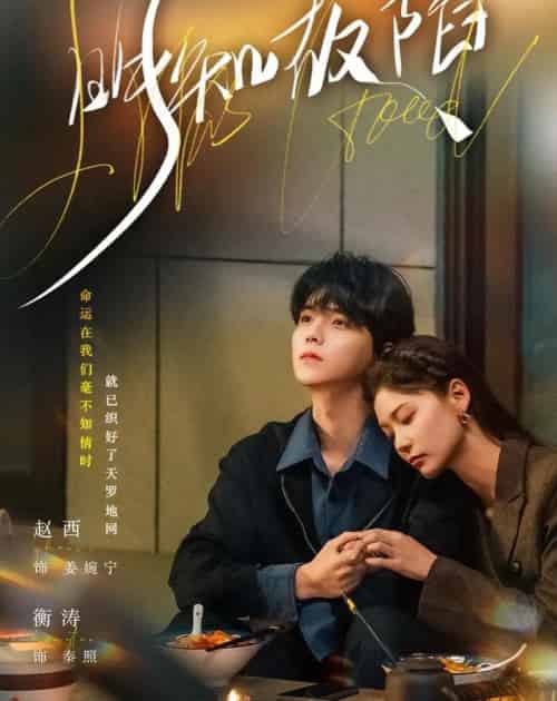 明知故陷（70集全）衡涛＆赵西-紫橙资源网