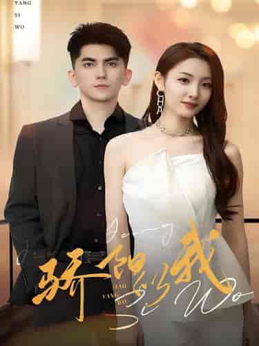 骄阳似我(64集)澄芋-紫橙资源网