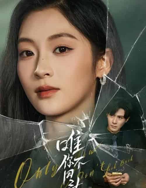 唯你不回头（59集全）龚小钧＆陈辞-紫橙资源网