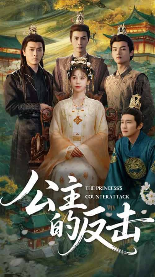 公主的反击(68集)钟小淇&阳欣珂-紫橙资源网