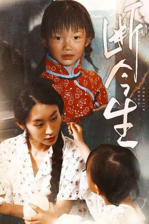 断今生（45集）赵蕾＆郝艺-紫橙资源网