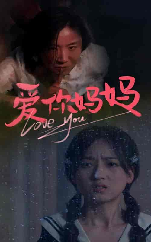 爱你妈妈（69集）-紫橙资源网